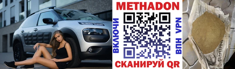 МЕТАДОН кристалл  Купить закладки  Новотроицк 